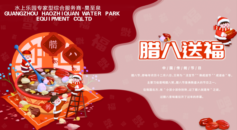 過了臘八就是年，愿君今年賺大錢！昊至泉祝您臘八節快樂！