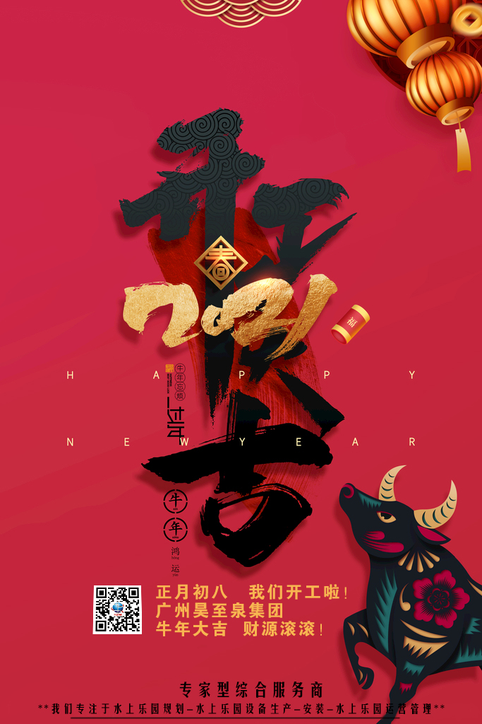 開工大吉.jpg 開工大吉.jpg