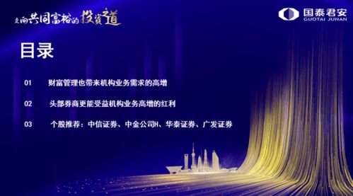 財富管理重塑券商價值，機構業務引領投資新共識